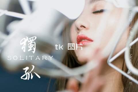 tk 图片